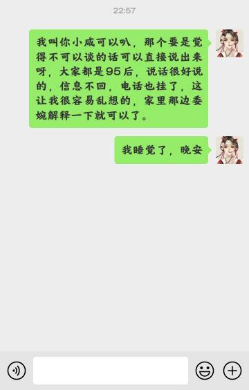 相亲对象不回信息还挂电话 