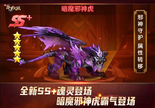 新斗罗大陆 SS 魂灵暗魔邪神虎登场