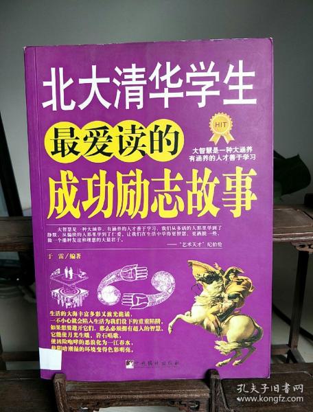 我要考北大励志故事;北大学子的励志故事？