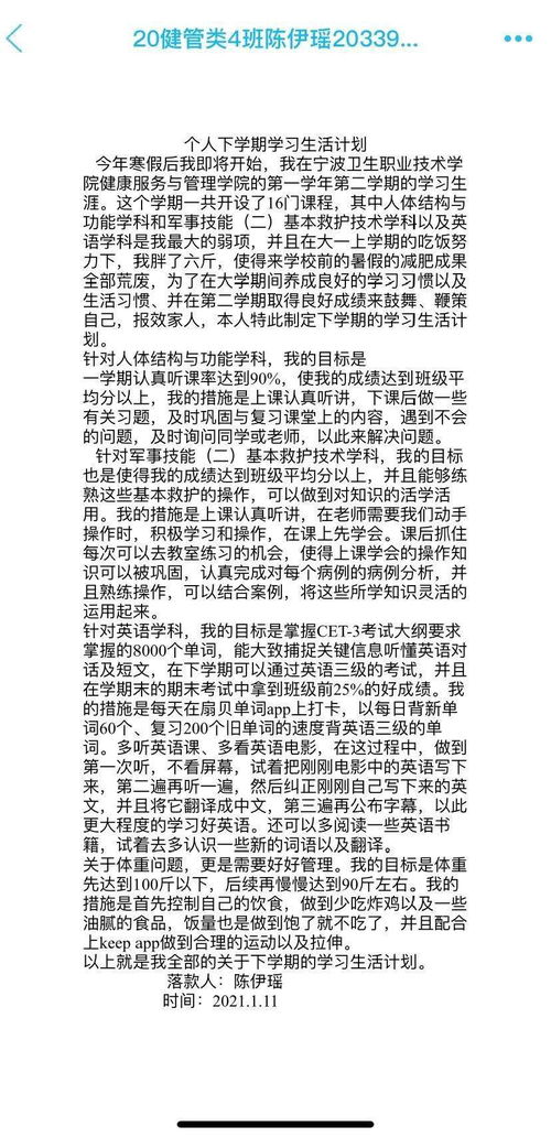 励志图片学习计划表（制定学习计划感言50字？）