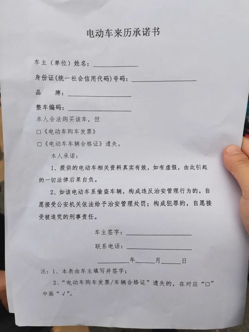 车辆环保承诺书范文  电动车违规充电保证书？