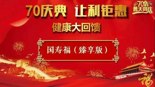 中国人寿推出国寿福（盛典版）系列保险产品
