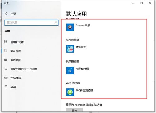 win10如何关联播放器