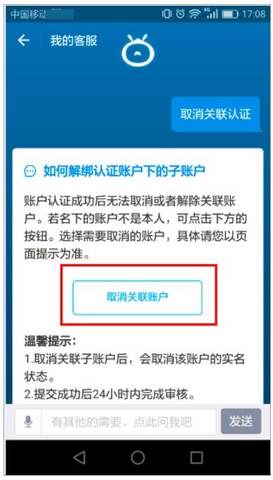 招行金卡是否可以取消关联股票账户或者注销？