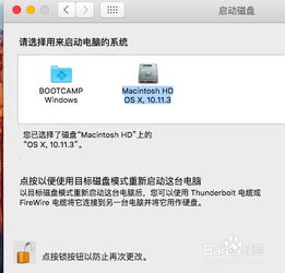 mac设置win10不融合