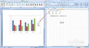 word2007怎么制作柱状图表