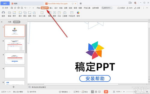 ppt软件下载 ppt软件下载 词条