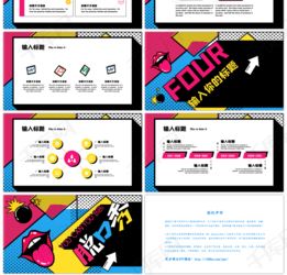 创意综艺风脱口秀活动策划PPTppt模板免费下载 PPT模板 千库网 