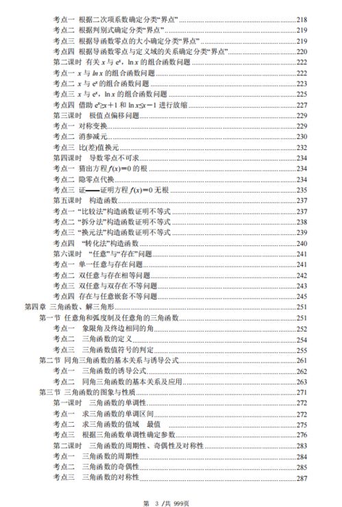 高中数学题型考点全归纳,三年知识点全覆盖,高三复习必备