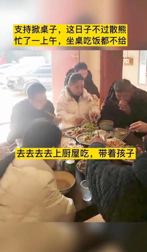 山东 儿媳烧了一桌子饭菜,婆婆将她赶去厨房吃饭,称 这是规矩