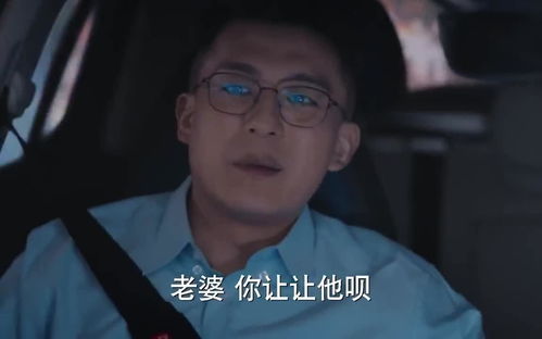 男人就是要强势,哈哈 