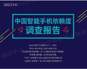 媒体资讯 360发布中国智能手机依赖调查报告 处女座成重灾区 商业电讯 