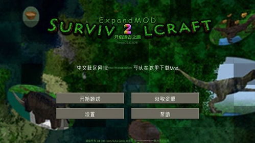 生存战争2.2扩展版远古之旅下载 生存战争2.2扩展版远古之旅中文正版下载v2.2 