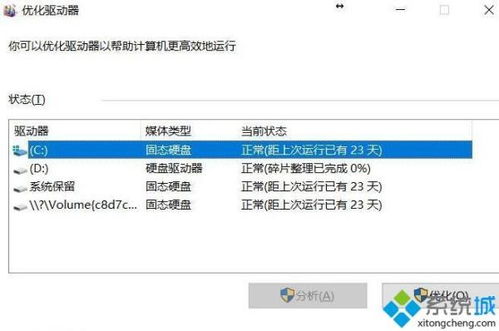 win10如何加快机械硬盘速度