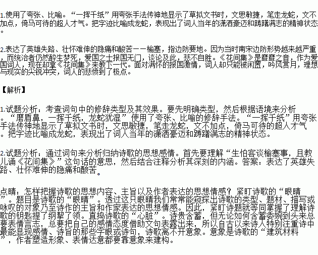 满江红 刘克庄金甲雕戈.记当日.辕门初立.磨盾鼻①.一挥千纸.龙蛇犹湿.铁马晓嘶营壁冷.楼船夜渡风涛急.有谁怜.猿臂故将军.无功级② 平戎策.从军什 