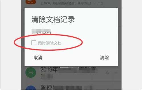 在WPS office上删除文档是从手机上删除了吗 