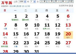 1996年6月初7是什么座 