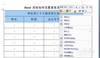 word表格如何设置重复表头 