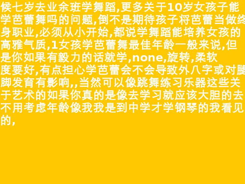 10岁女孩子报什么兴趣班好 10岁女孩子不喜欢拉丁舞