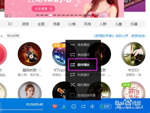 酷狗音乐如何设置顺序播放歌曲