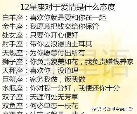 12星座对于爱情是什么态度 十二星座谁最爱翻旧账 烦死了