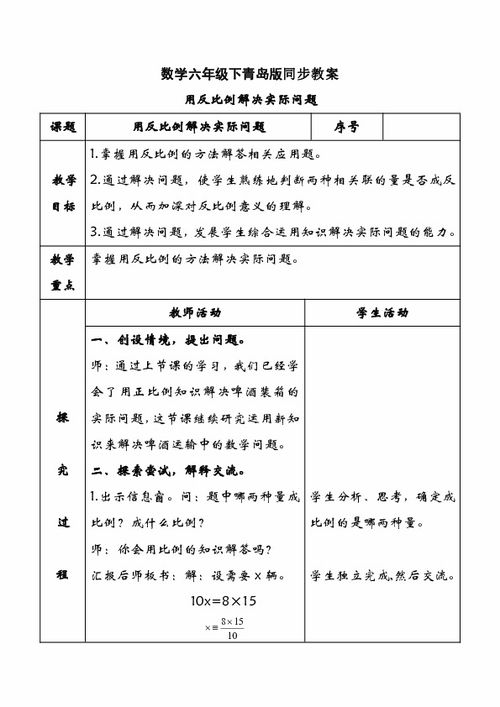 六年级反比例解决问题 搜狗图片搜索