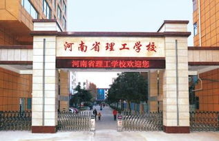 河南省理工学校(河南省理工学校怎么报名)