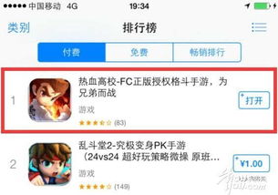 情怀的胜利 热血高校 登App Store付费榜首 
