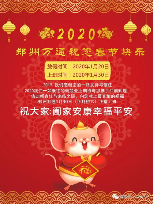 2020年春节放假(春节一般什么时候放假)