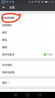 华为手机微信怎么设置新消息通知 (华为微信打开时新消息提醒)
