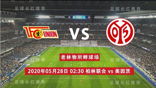 thứ hạng của mainz 05 gặp union berlin,Giới thiệu về trận đấu giữa Mainz 05 và Union Berlin