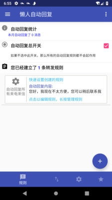 懒人自动回复软件下载 懒人自动回复安卓版下载v1.0.5 9553安卓下载 