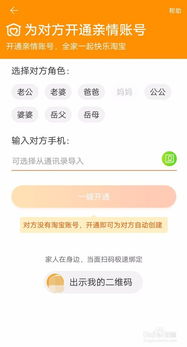 淘宝亲情账号数量及绑定方法，亲情账户订单及信息展示