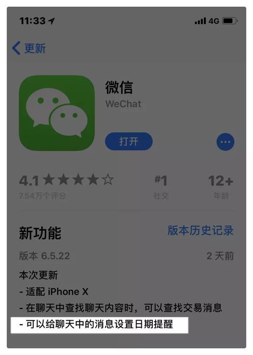 微信强提醒时间怎么改，微信更新怎么设置提醒时间