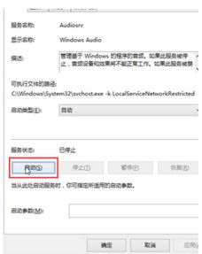 win10电脑开机只有音频服务未运行