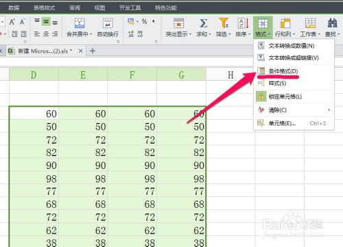Excel中的数值用不同颜色标注出来 