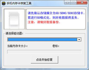 SD卡SDHC TF 手机内存卡修复工具下载V1.0 绿色版下载 