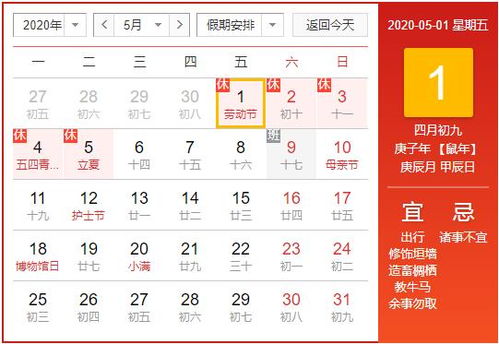 2020年五一劳动节放假安排时间表 国务院2020五一放假有多少天