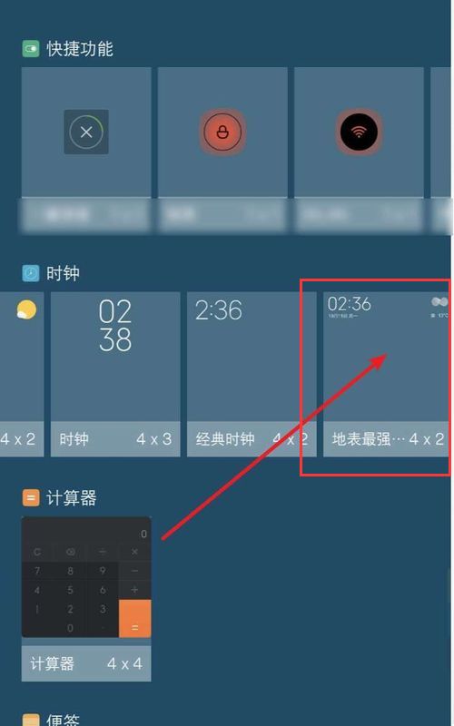 红米手机桌面上如何设置时间日期和天气 