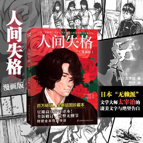 人间失格漫画手机壁纸 图片搜索