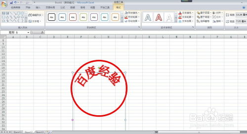 怎样在excel中制作电子印章 excel怎样加盖印章 