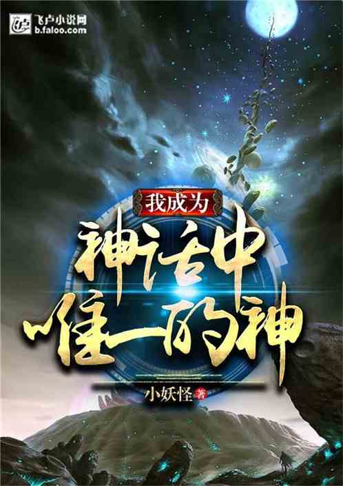 我最想成为神话故事里的,我最想成为神话故事里的:妖娆的角色 行情