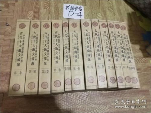 中国流派文学精品文库 古代十大散文流派 古代十大诗歌流派 古代十大词曲流派 全12卷 