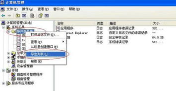 windows的事件查看器中的日志可以用命令导出么 