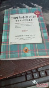 别再为小事抓狂 小事永远只是小事