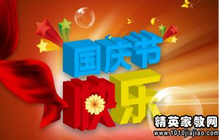 经典国庆节祝福短信大全