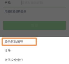 手机丢失微信怎么重新登陆 