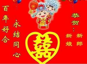 结婚祝福图片 