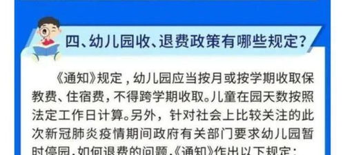 在幼儿园明确开学后,关于退费 请假 学位等问题,家长要清楚