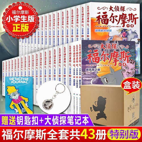 大侦探福尔摩斯小学版 全套全集43册第一至十辑八九十辑8910辑儿童文学悬疑推理探案集青少年小学生初中生课外书名侦探柯南漫画书